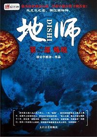地师封面