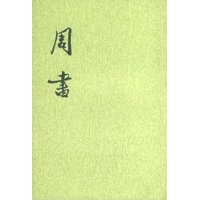 周书封面
