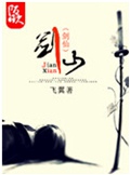 剑仙封面