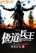 极道兵王封面