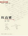 红高粱封面