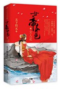 女帝本色封面