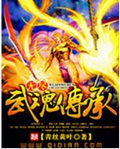 无尽武魂传承封面
