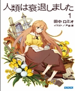 人类衰退之后封面