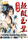 超级玉璧封面