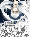 域界阴阳师封面