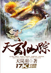 天玄仙踪封面
