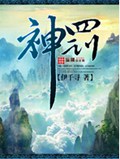 神罚封面