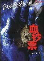 血钞票封面
