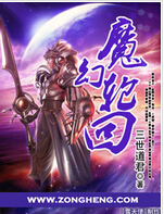 魔幻轮回封面