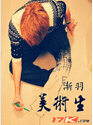 美术生封面