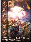 完美大陆传奇封面