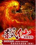 弑仙封面
