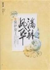 满朝凤华-完本封面