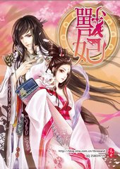 兽妃全封面