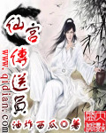 仙宫传送员封面
