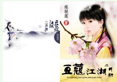 豆蔻江湖二月初-封面