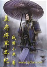 幕府将军本纪封面