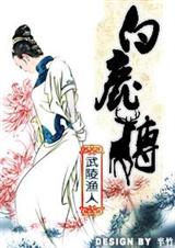 白鹿传封面