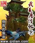 我是唐僧他爸封面