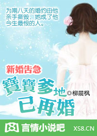 新婚告急:宝宝爹地已再婚封面
