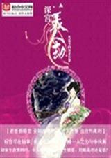 深宫美人劫封面