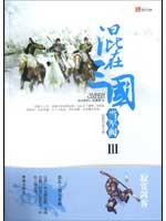 混在三国当军阀2封面