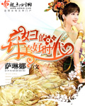 弃妇的美好时代封面