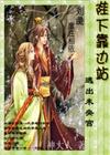 陛下靠边站:逃出未央宫封面