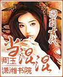 周玉-回到唐朝当混混封面