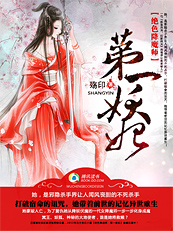 绝色降魔师:第一妖妃封面
