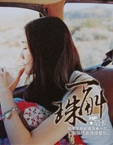 一斛珠封面