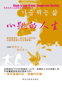 心跳的人生封面