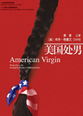 美国处男封面