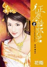 征服冷酷郎君·上(完结)封面
