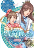 白马啸清风封面