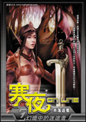 寒夜Online封面