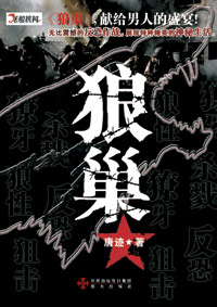 狼巢封面