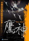 鹰神封面