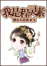 我是程灵素(综武侠)封面