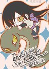 (火影)死灵法师大蛇丸封面