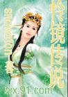 怜镜传说(上部)封面