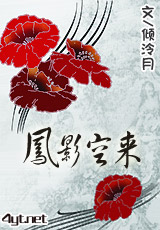 兰因壁月 且试天下 风影空来封面