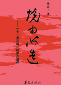 境由心造封面