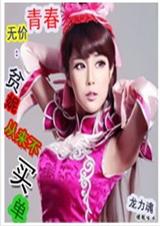 贫妮从来不买单封面