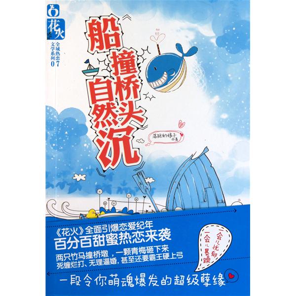 船到桥头自然沉封面