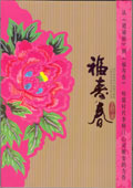 福寿春封面