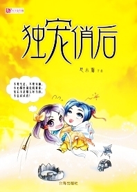 贡品公主翻身记:独宠俏后封面