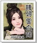 贱妇当自强封面