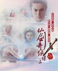 (仙三)仙子当自强封面